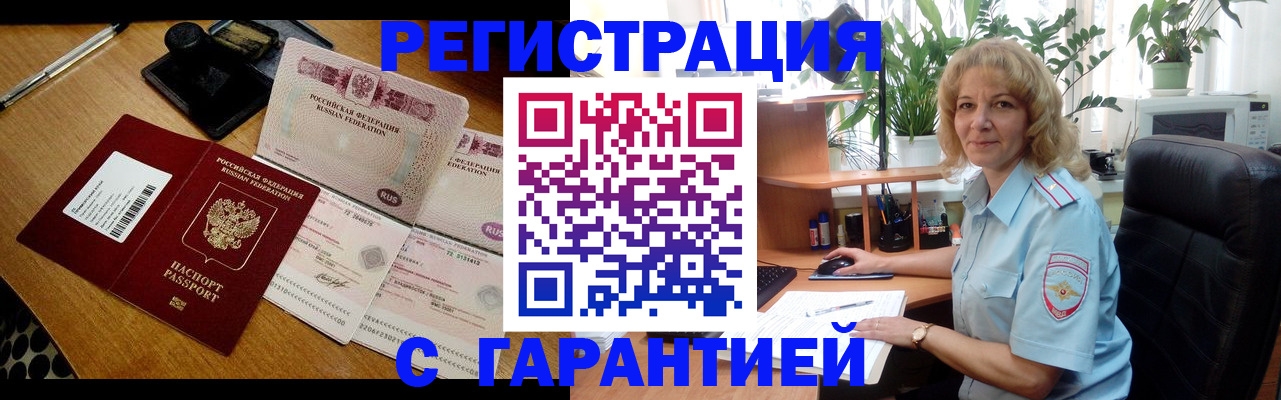 прописка штамп в Сосновоборске
