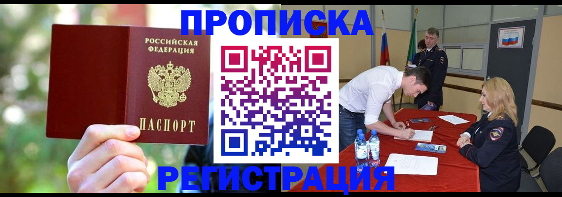 прописка регистрация в Сосновоборске