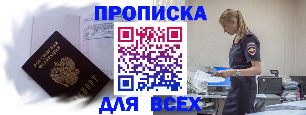 временная регистрация надежно в Сосновоборске