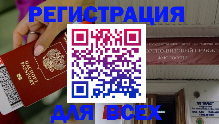 прописка регистрация в Сосновоборске